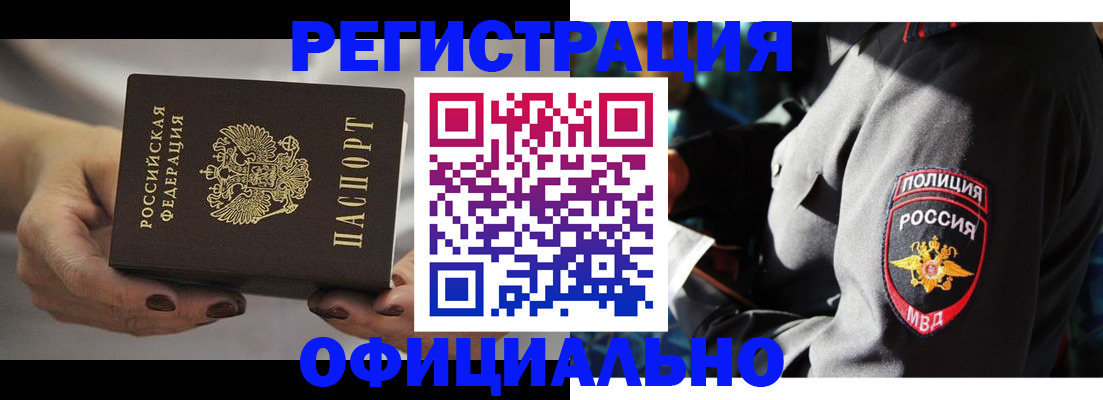 прописка для кредита в Асино