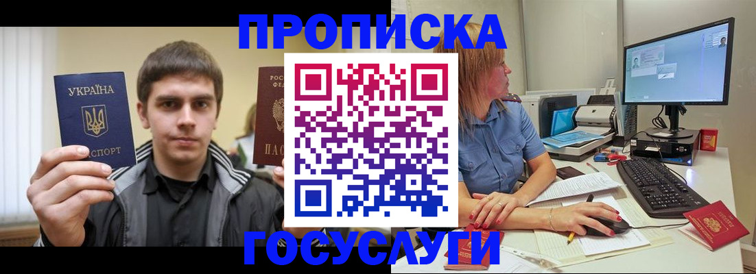 временная регистрация в квартире в Асино