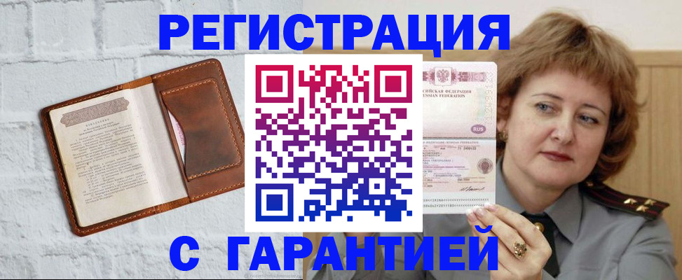 регистрация в Асино