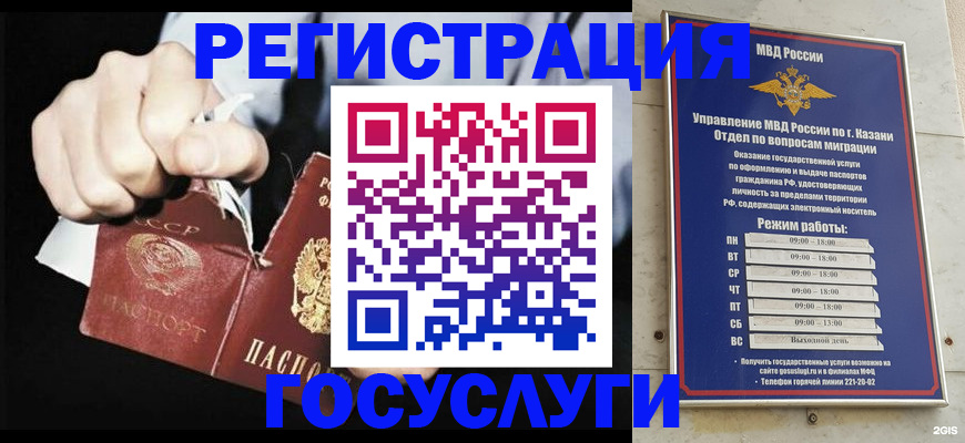 временная регистрация купить в Асино