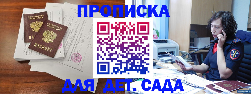 временная регистрация адрес в Асино