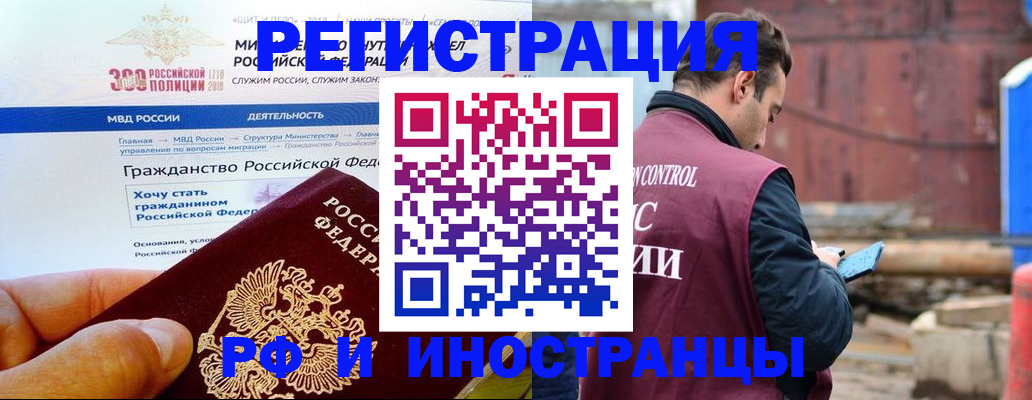 прописка 2025 в Асино